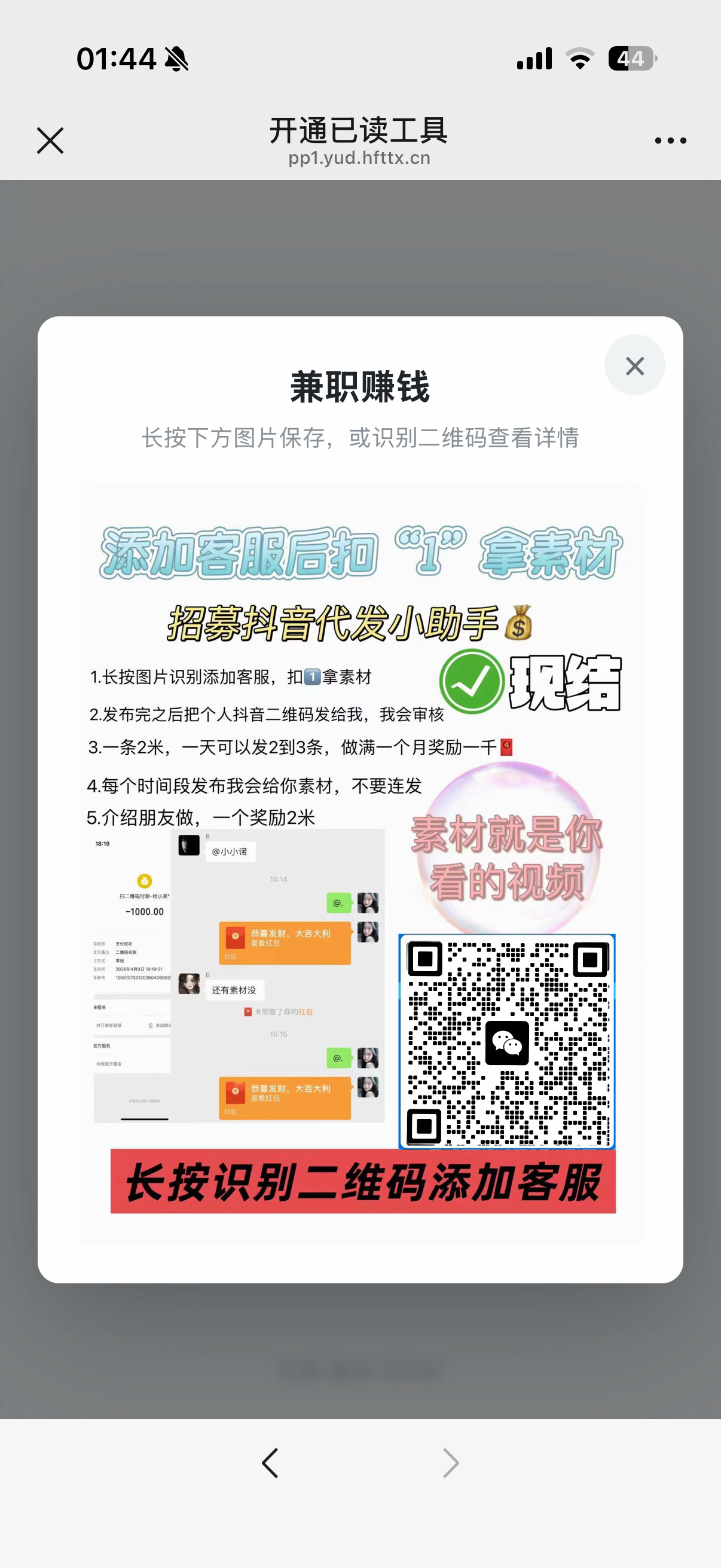 兼职赚钱二维码